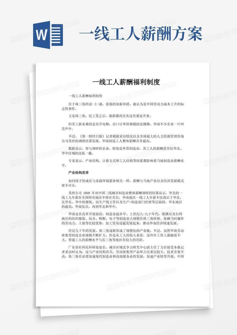 一线工人薪酬福利制度