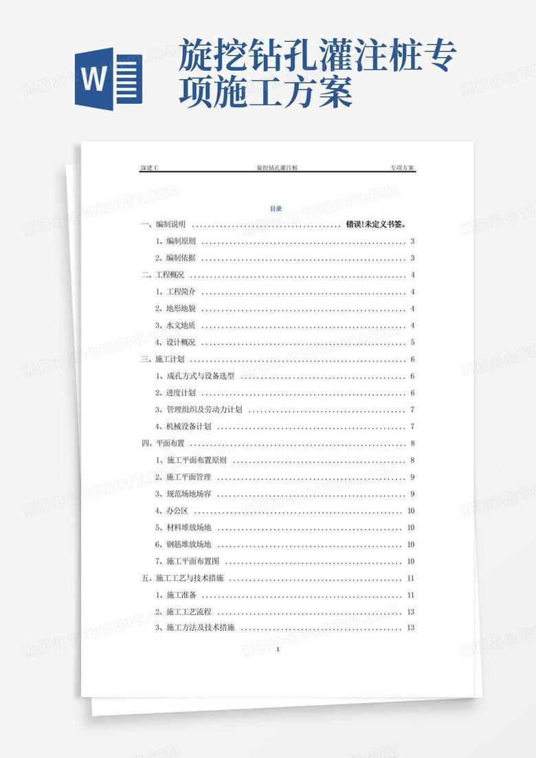 旋挖钻孔灌注桩专项施工方案-(最终)