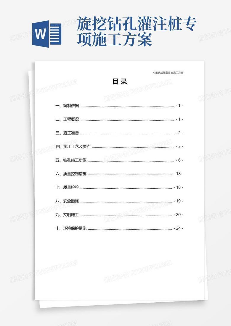 正循环旋挖钻孔桩施工方案