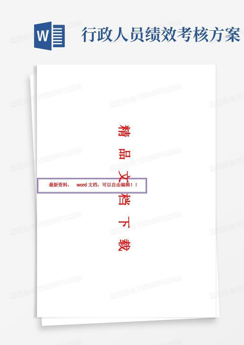 综合部绩效考核方案