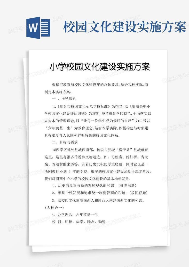 小学校园文化建设实施方案