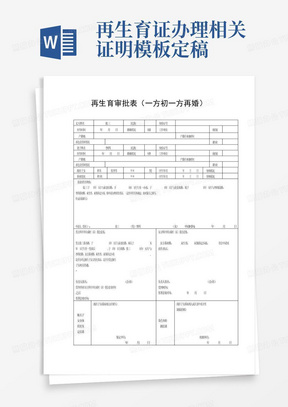 再生育证办理相关证明模板定稿