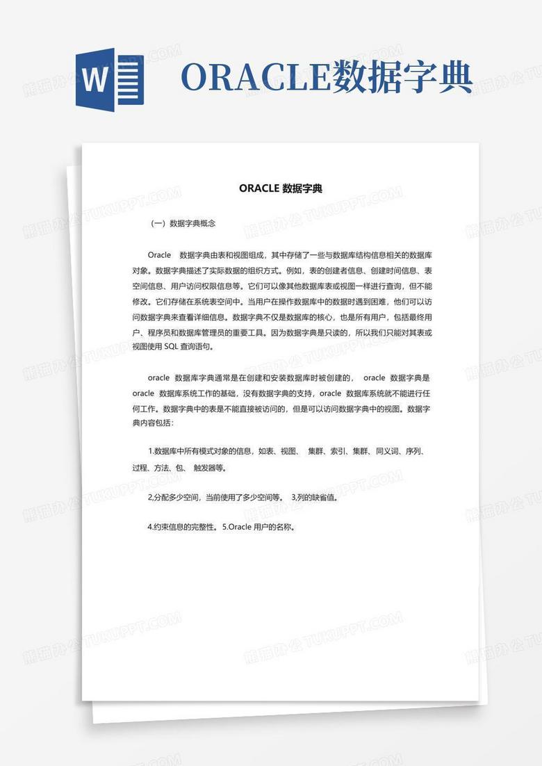 oracle数据字典Word模板下载_编号qnxygdeo_熊猫办公