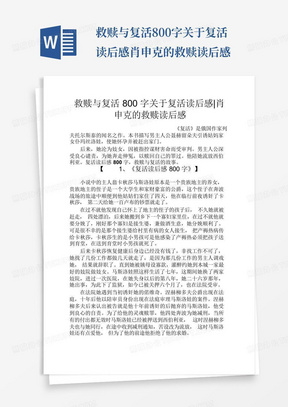 救赎与复活800字关于复活读后感肖申克的救赎读后感-