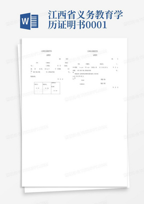 江西省义务教育学历证明书0001