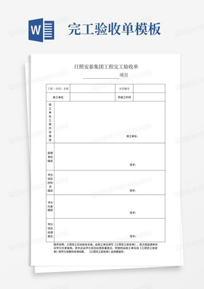 完工验收单模板