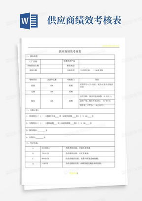 供应商绩效考核表