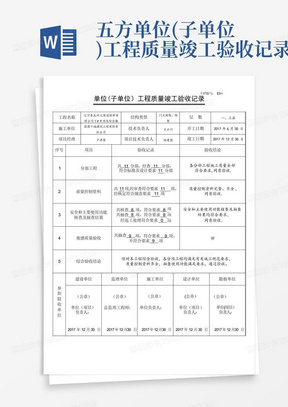 五方--单位(子单位)工程质量竣工验收记录