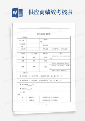 供应商绩效考核表