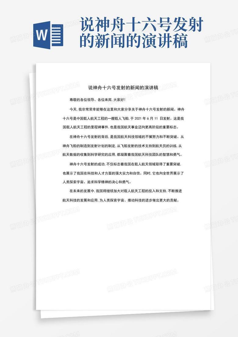 有关最新新闻的演讲稿(有关最新新闻的演讲稿题目)