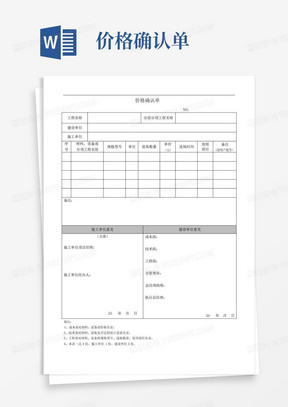 价格确认单