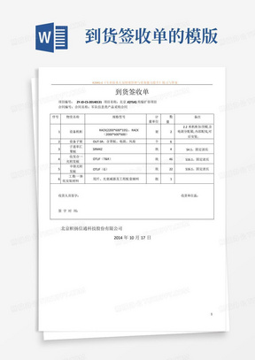 到货签收单的模版