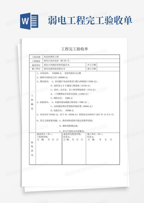 弱电工程完工验收单