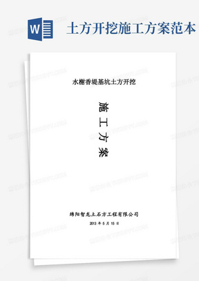 基坑土方开挖报审表、审批表、方案全套【整理精品范本】