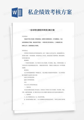 公司非常完善的年终奖分配方案及绩效考核表格大全(适合大小公司)