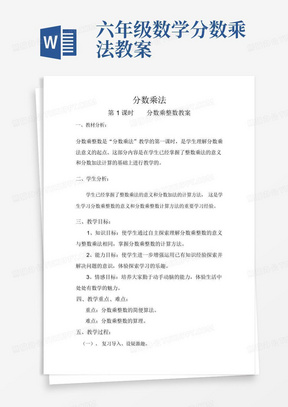 六年级数学分数乘法教案