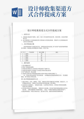 设计师收集渠道方式合作提成方案