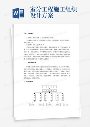 (完整word版)通信工程室内分布投标的施工组织设计