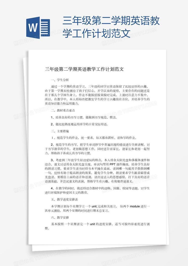 三年级第二学期英语教学工作计划范文