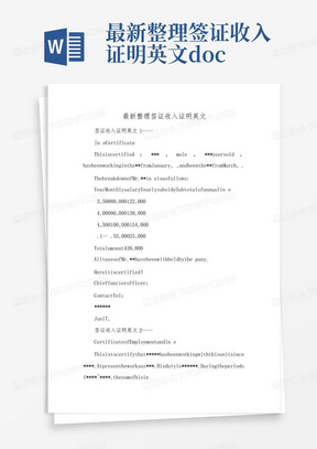 最新整理签证收入证明英文.docx