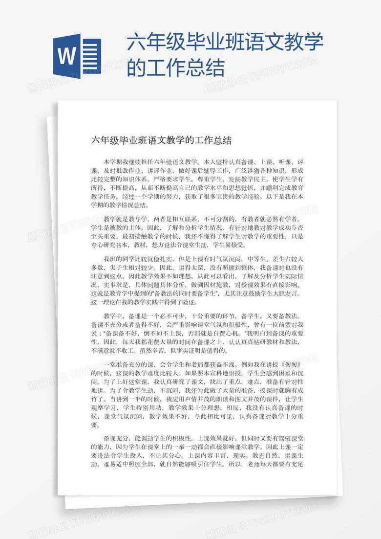 六年级毕业班语文教学的工作总结