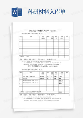 科研材料入库单