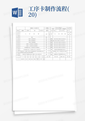 工序卡制作流程(20)
