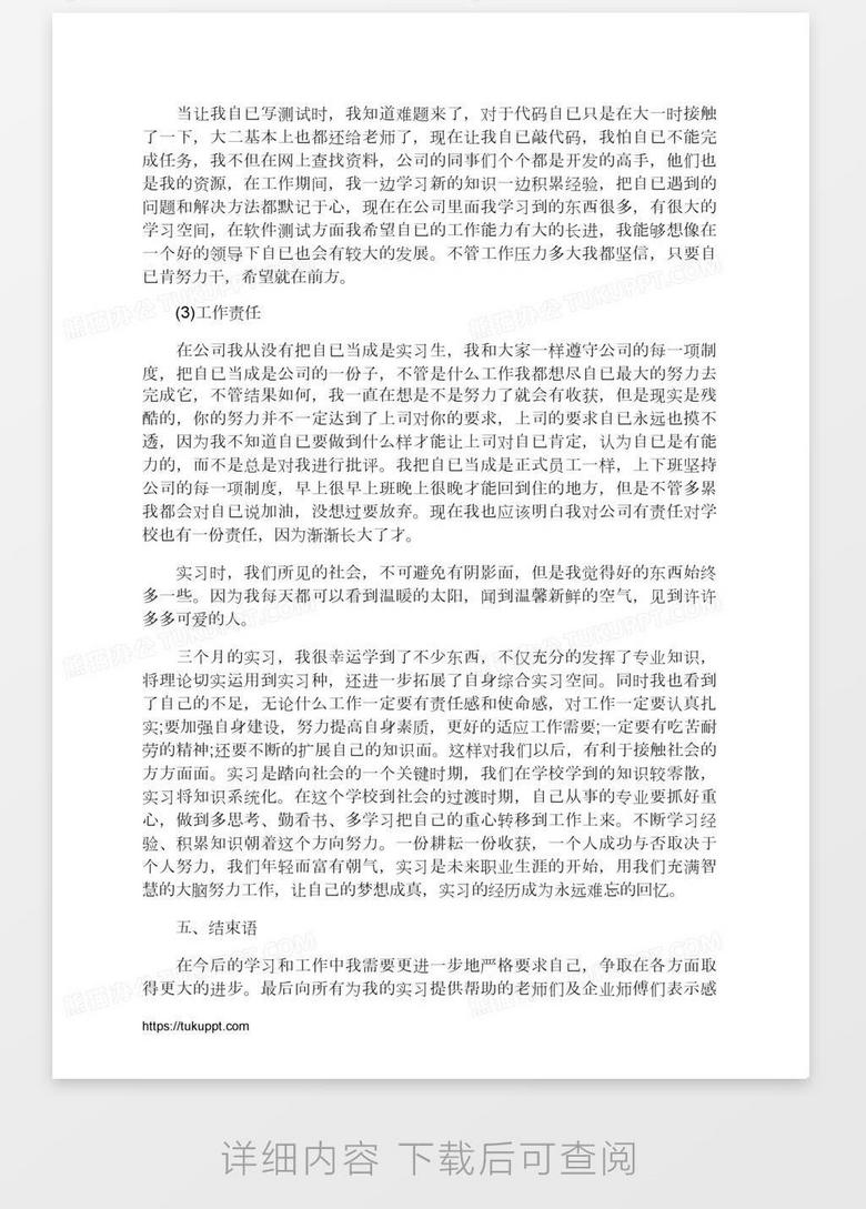 顶岗实习总结3000字word模板下载 实习总结 熊猫办公 顶岗实习总结3000字word模板下载 实习总结 熊猫办公