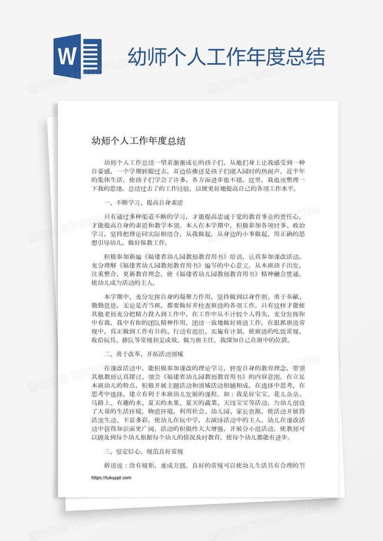 幼师个人工作年度总结