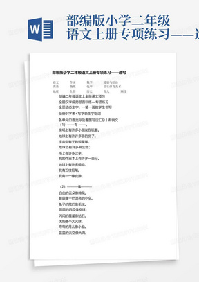 部编版小学二年级语文上册专项练习——造句