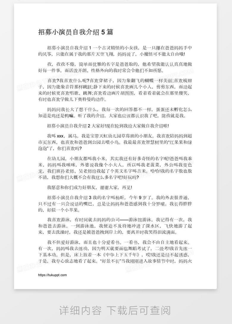 招募小演员自我介绍5篇