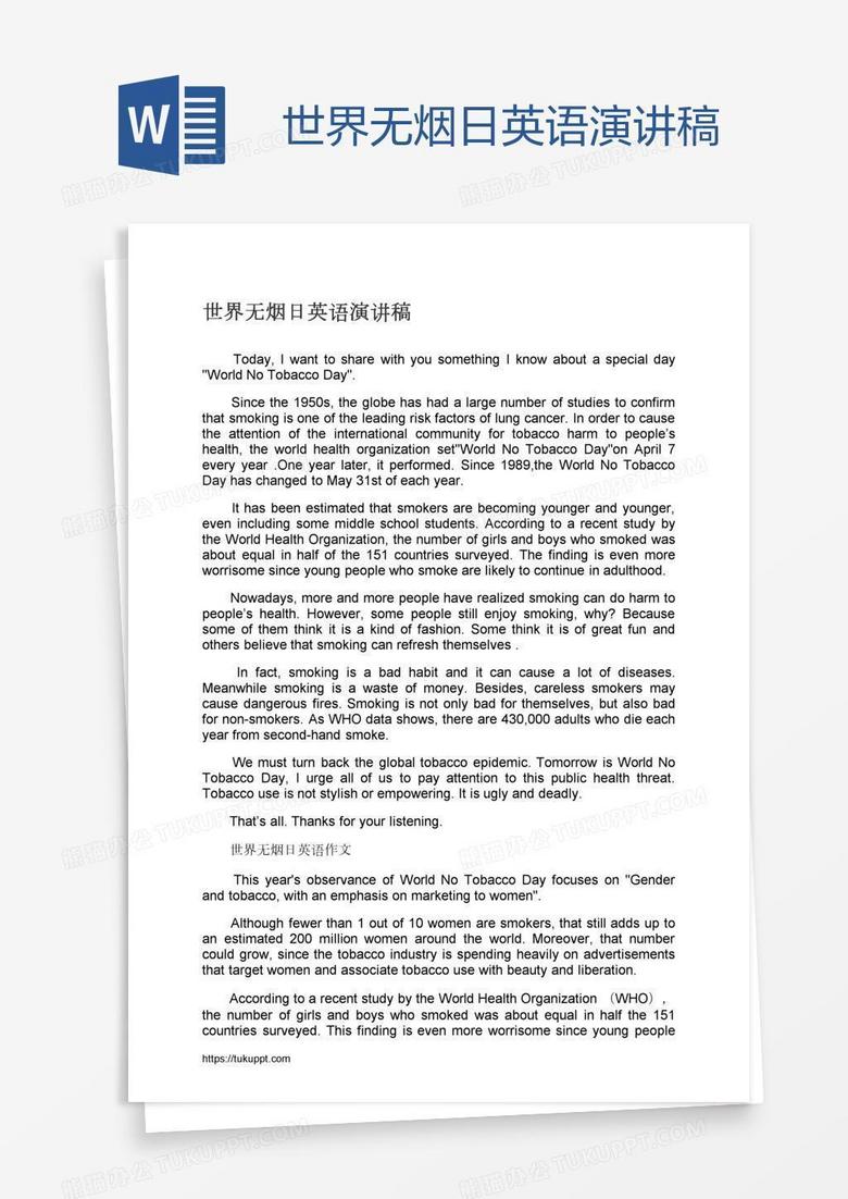 世界无烟日英语演讲稿word模板下载 世界 熊猫办公