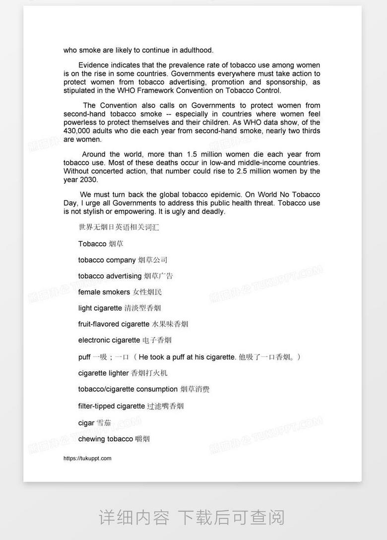 世界无烟日英语演讲稿word模板下载 熊猫办公