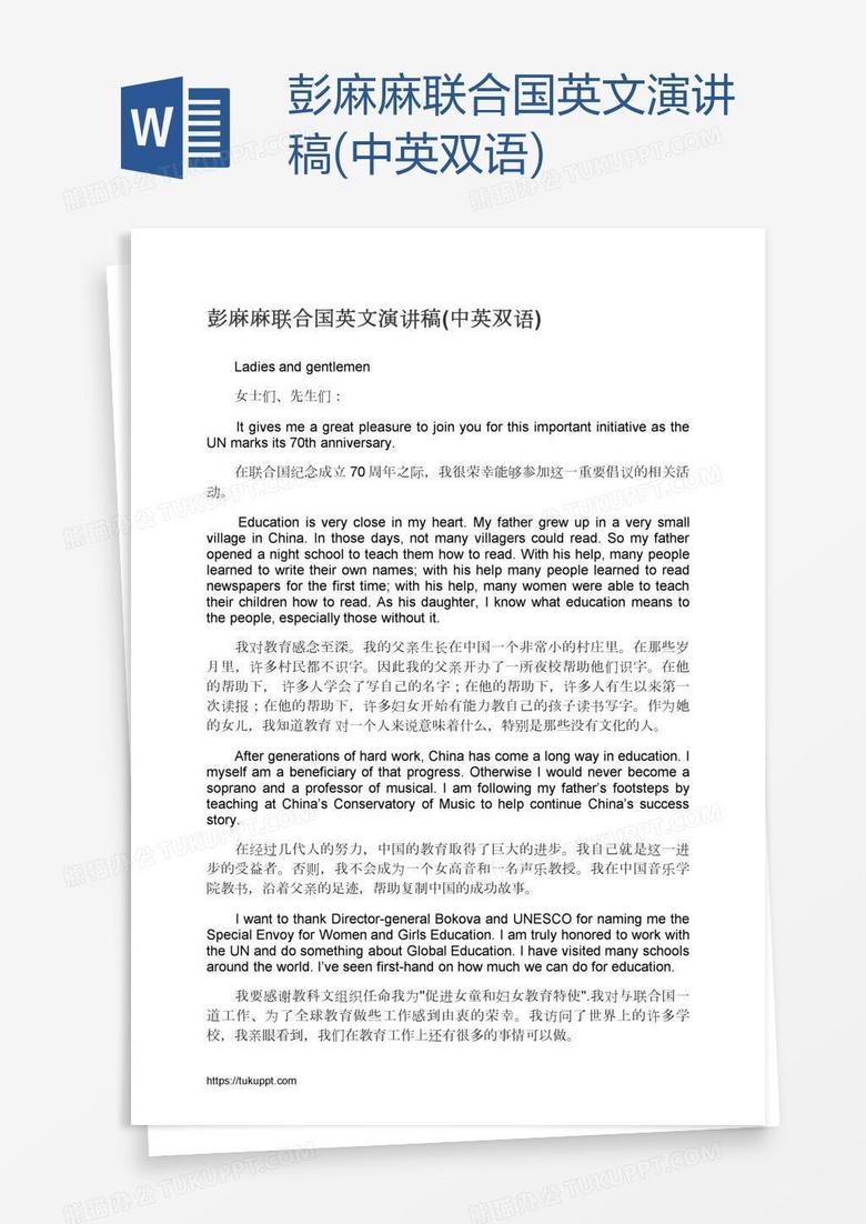 彭麻麻联合国英文演讲稿(中英双语)