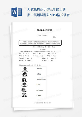 人教版PEP小学三年级上册期中英语试题附MP3格式录音