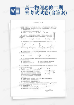 高一物理必修二期末考试试卷(含答案)