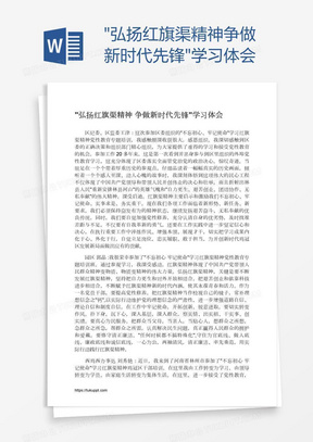 "弘扬红旗渠精神争做新时代先锋"学习体会