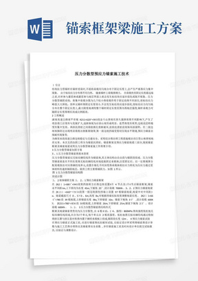 压力分散型预应力锚索施工方法