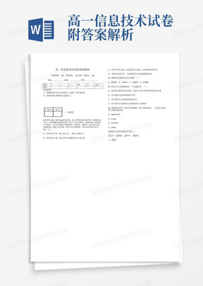 高一信息技术试卷附答案解析