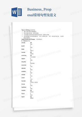 Business_Proposal常用句型及范文