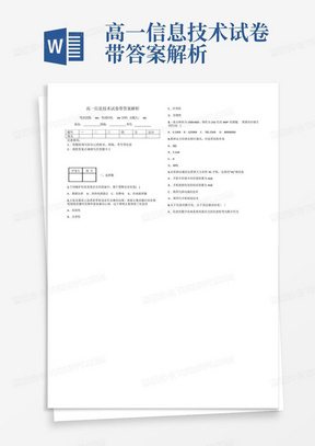 高一信息技术试卷带答案解析