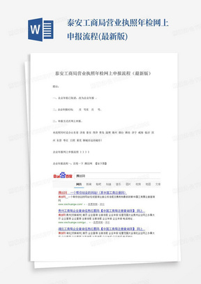 泰安工商局营业执照年检网上申报流程(最新版)