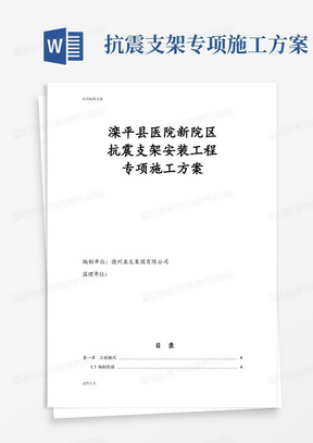 抗震支架安装工程施工方案设计