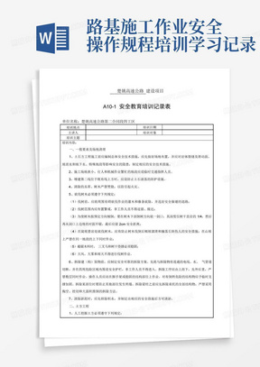 路基施工作业安全操作规程培训学习记录