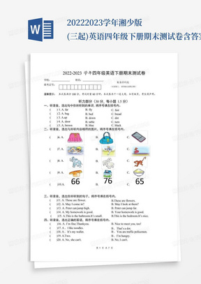 2022-2023学年湘少版(三起)英语四年级下册期末测试卷含答案