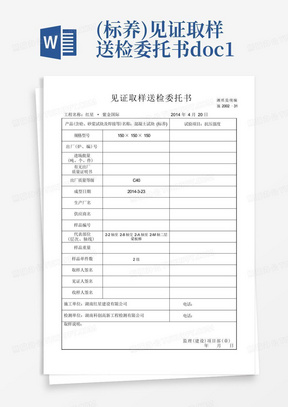 (标养)见证取样送检委托书.doc1