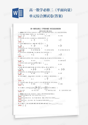 高一数学必修二《平面向量》单元综合测试卷(答案)