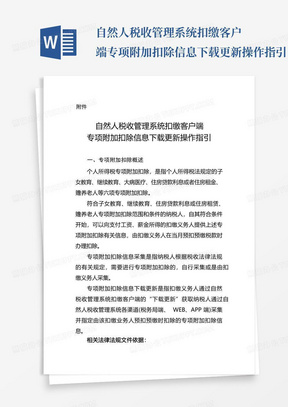 自然人税收管理系统扣缴客户端专项附加扣除信息下载更新操作指引【模板...