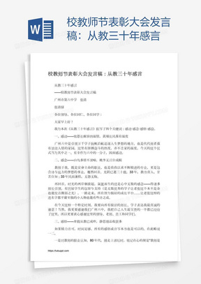 校教师节表彰大会发言稿：从教三十年感言