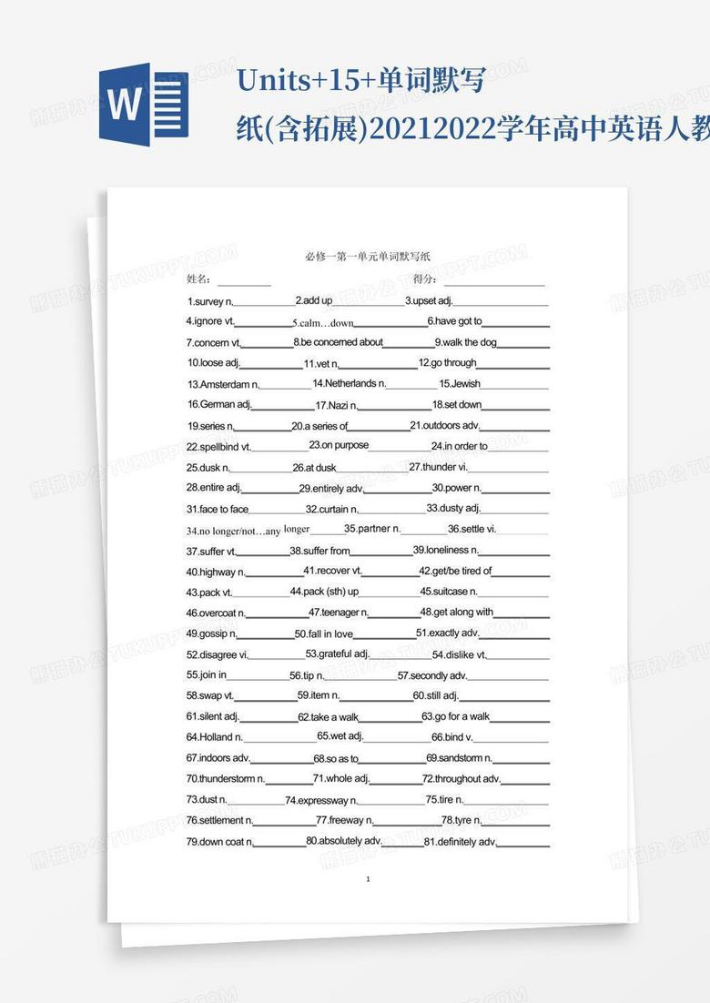 units+1-5+单词默写纸(含拓展)2021-2022学年高中英语人教新课标必修一...Word模板下载_编号ldbedgwg_熊猫办公